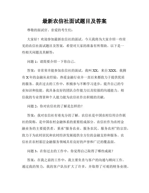 最新农信社面试题目及答案