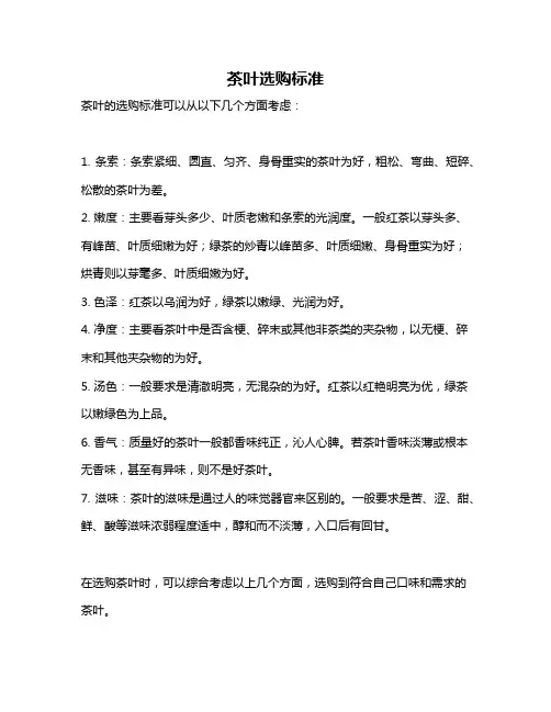 茶叶选购标准