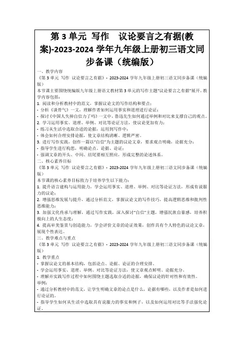 第3单元写作议论要言之有据(教案)-2023-2024学年九年级上册初三语文同步备课(统编版)