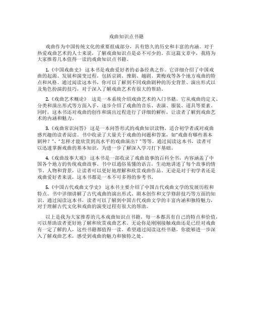 戏曲知识点书籍