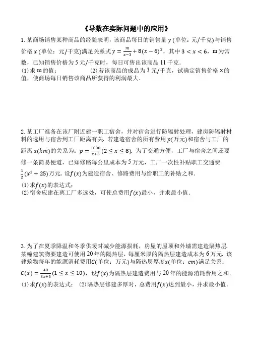 导数在实际问题中的应用
