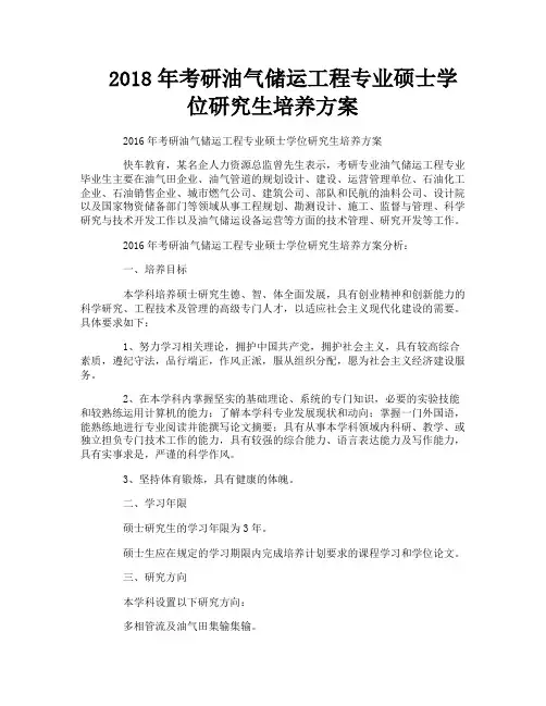 考研油气储运工程专业硕士学位研究生培养方案