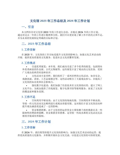 文化馆2023年工作总结及2024年工作计划 (2)