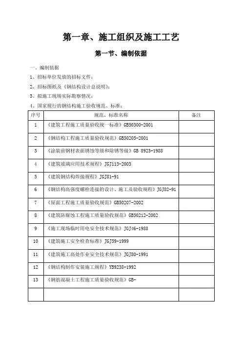钢结构工程投标技术标书