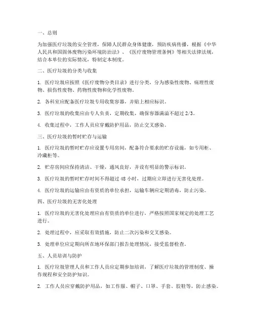 医疗垃圾安全生产管理制度