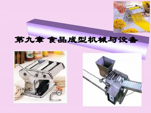 9-食品成型机械和设备ppt课件
