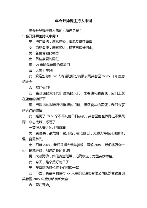 年会开场舞主持人串词