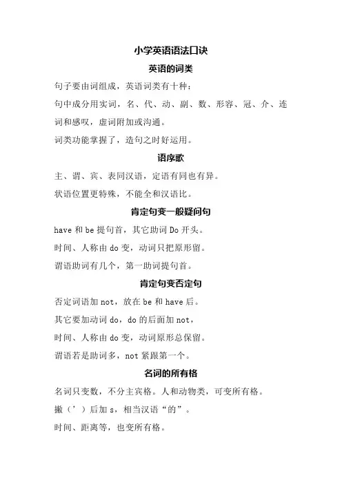 小学英语语法口诀