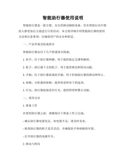 智能助行器使用说明