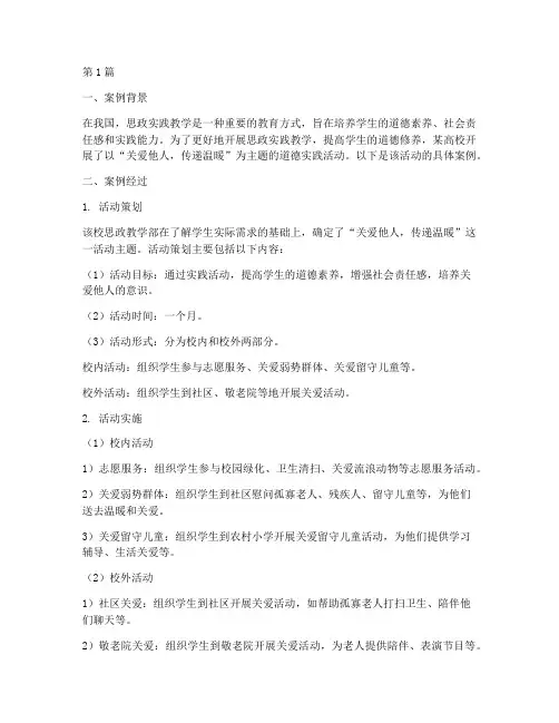 思政实践教学道德案例(3篇)