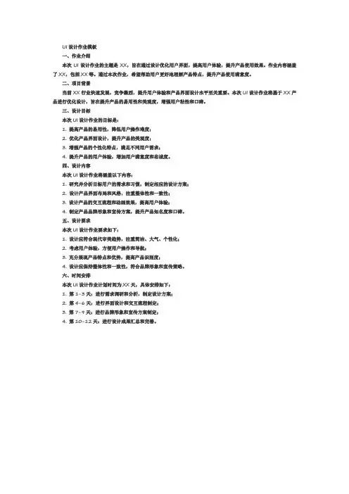ui设计作业模板