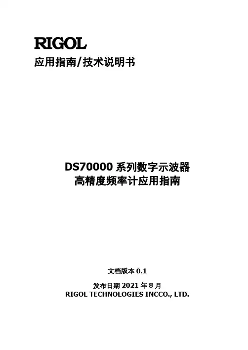 示波器频率计应用指南说明书