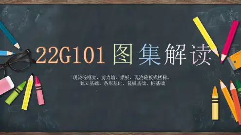 22G101系列图集常用点全解读