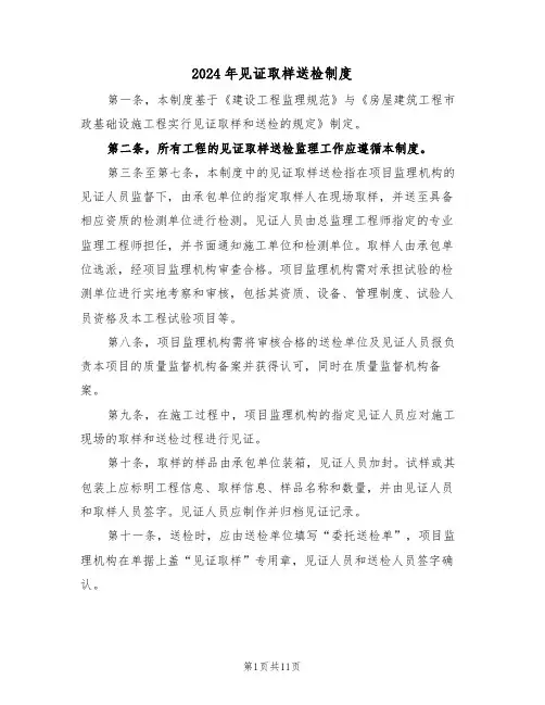 2024年见证取样送检制度（五篇）