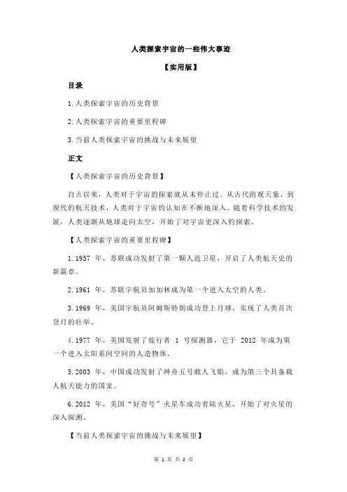 人类探索宇宙的一些伟大事迹