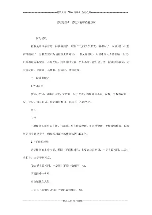 楹联是什么楹联又有哪些特点呢