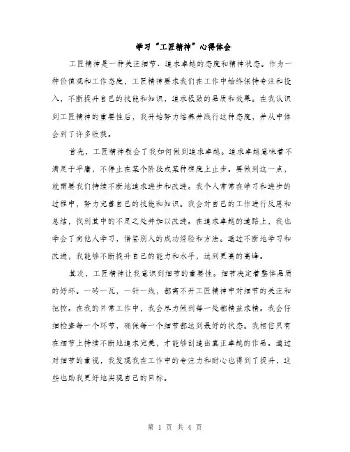 学习“工匠精神”心得体会（2篇）