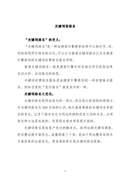 关键词语排名