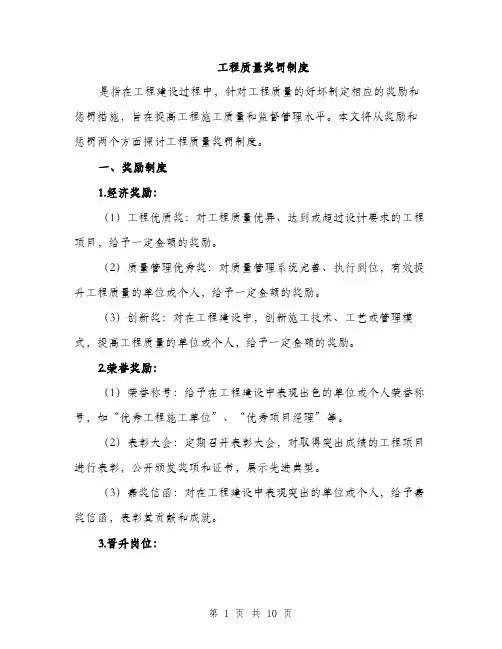 工程质量奖罚制度