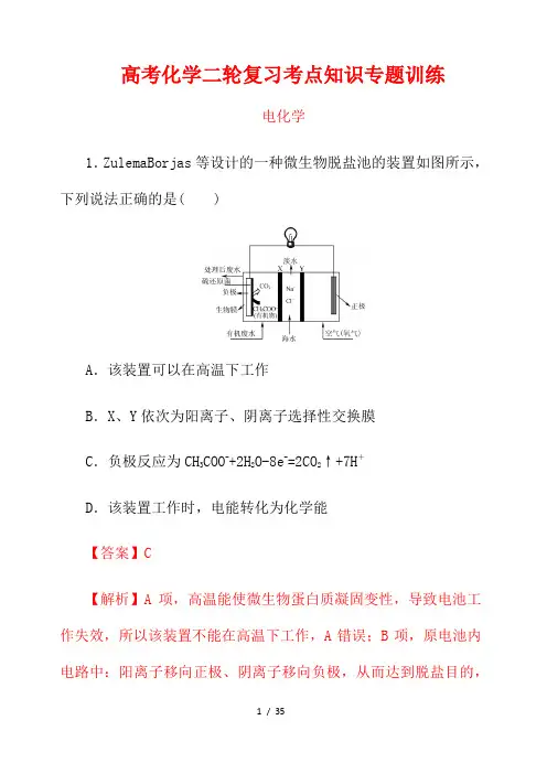 高考化学二轮复习考点知识专题训练41---电化学 (解析版)