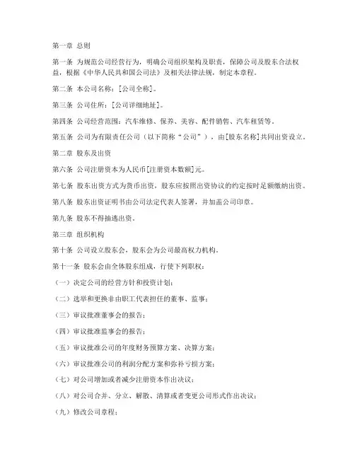汽修公司章程模板