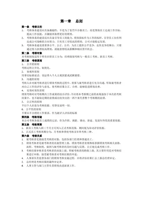 连锁药店绩效考核方案
