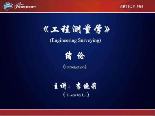 工程测量学绪论1章2