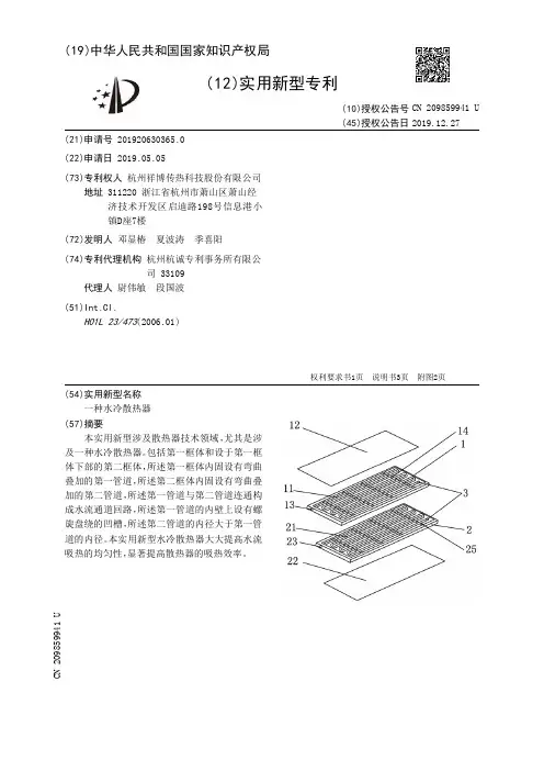 【CN209859941U】一种水冷散热器【专利】
