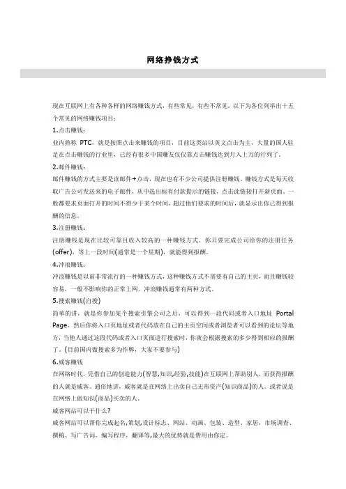十种网络赚钱方式