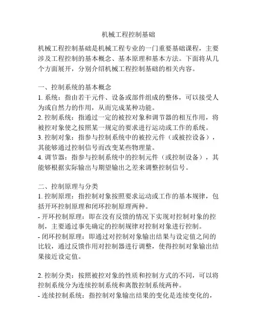 机械工程控制基础