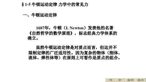 2024届高考物理强基计划专题讲座课件：牛顿运动定律