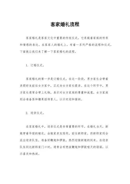 客家婚礼流程