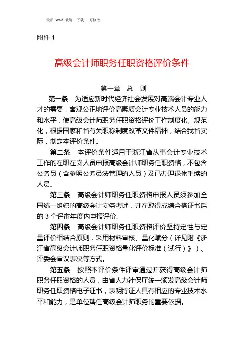 高级会计师职务任职资格评价条件