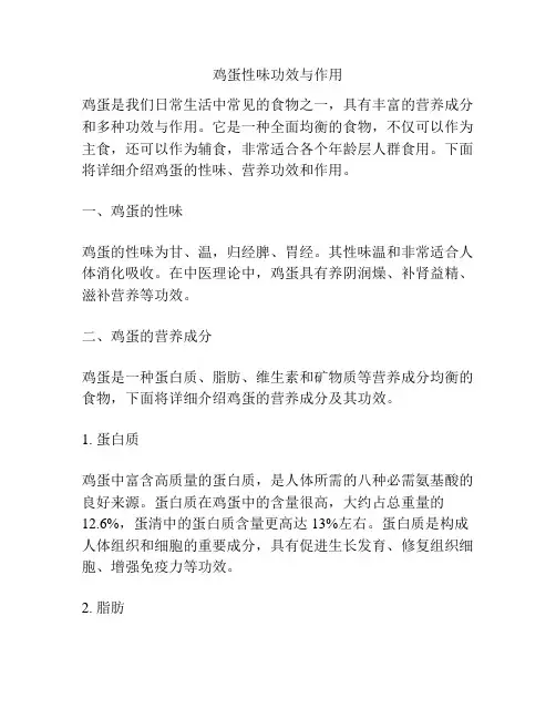 鸡蛋性味功效与作用