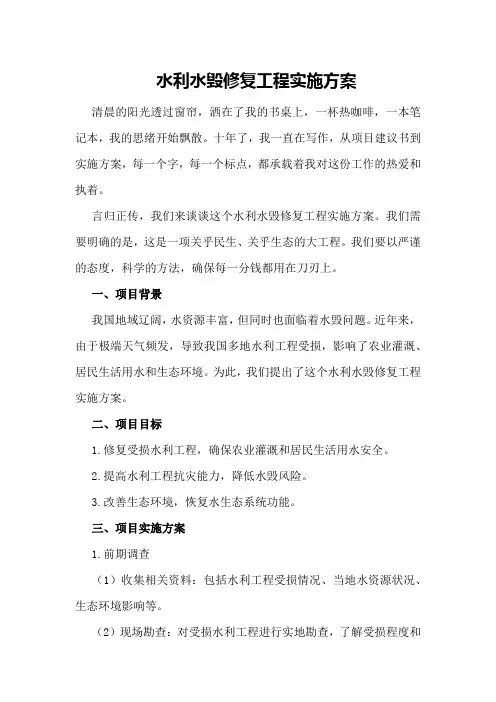 水利水毁修复工程实施方案