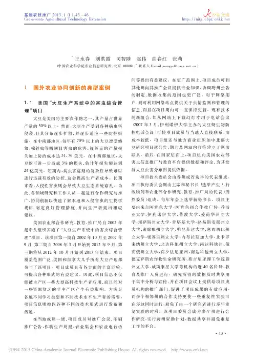 国外农业协同创新典型案例及其启示