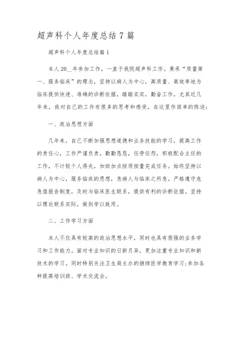 超声科个人年度总结7篇