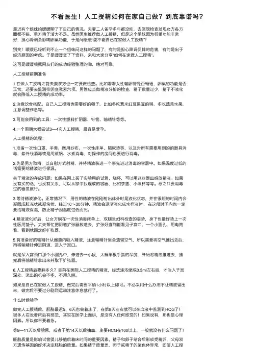 不看医生！人工授精如何在家自己做？到底靠谱吗？