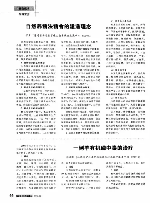 自然养猪法猪舍的建造理念