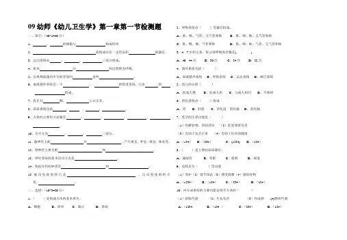 《幼儿卫生学》第一章第一节检测题