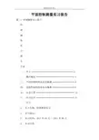 平面控制测量实习报告