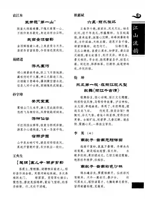 东风第一枝·在丽江观大型歌舞《丽江千古情》