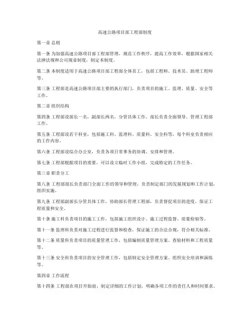 高速公路项目部工程部制度