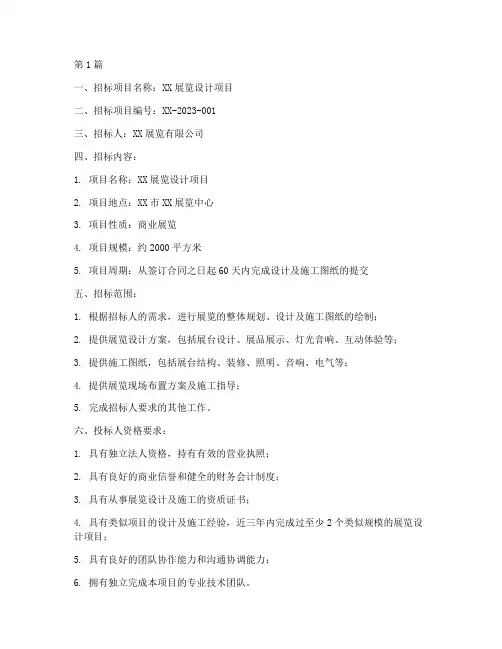 展览设计_招标(3篇)
