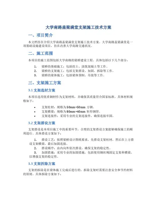 大学南路盖梁满堂支架施工技术方案