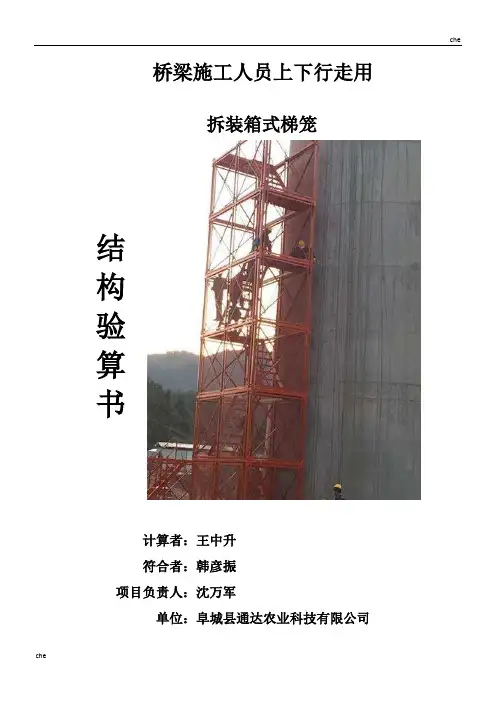 施工方案-人行梯笼专项施工方案