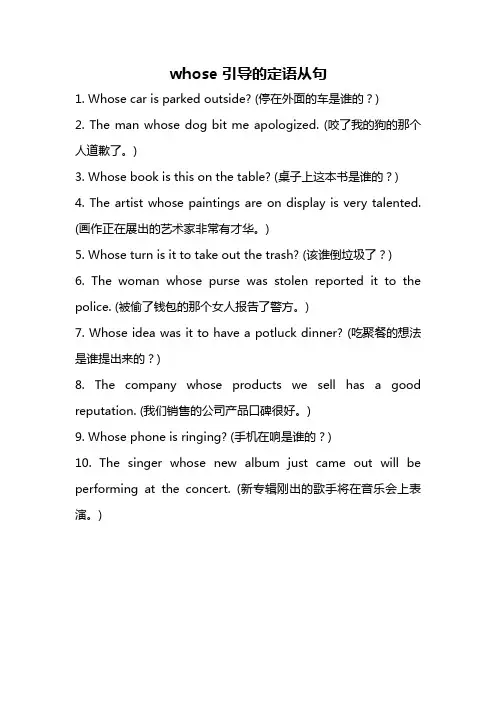 whose 引导的定语从句