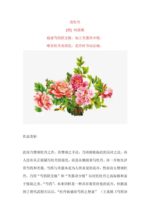 刘禹锡《赏牡丹》原文及赏析