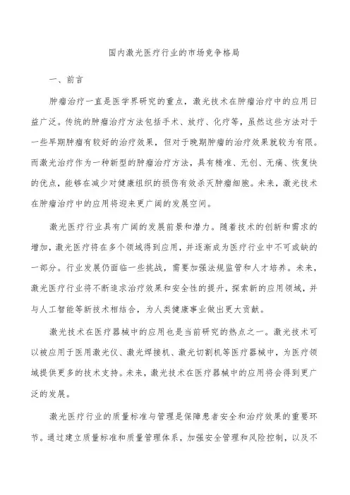 国内激光医疗行业的市场竞争格局