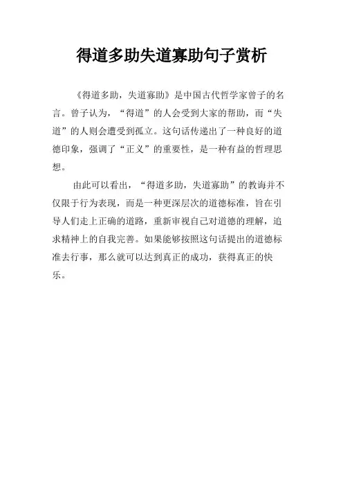 得道多助失道寡助句子赏析